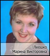 Леошко Марина Викторовна - школа 5 - ah-school5.narod.ru